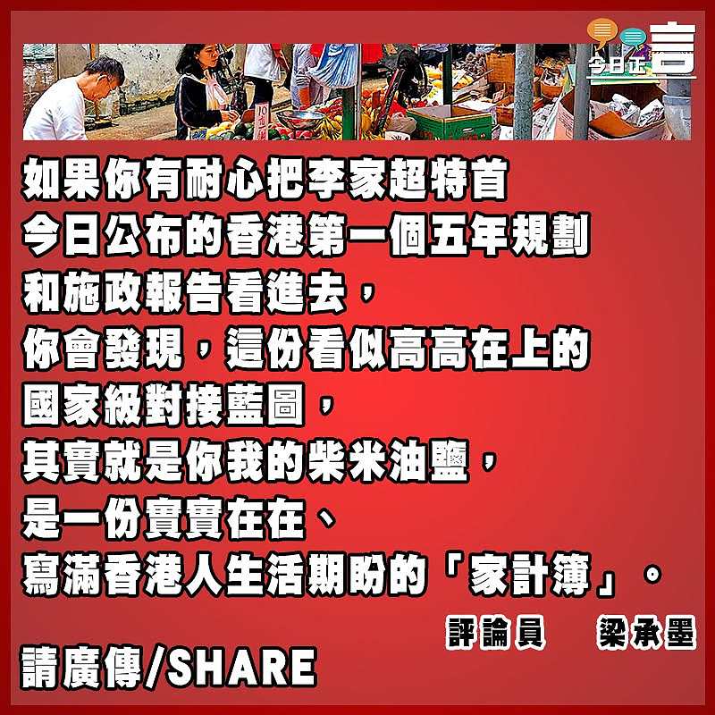 五年規劃不是口號 是你我的柴米油鹽