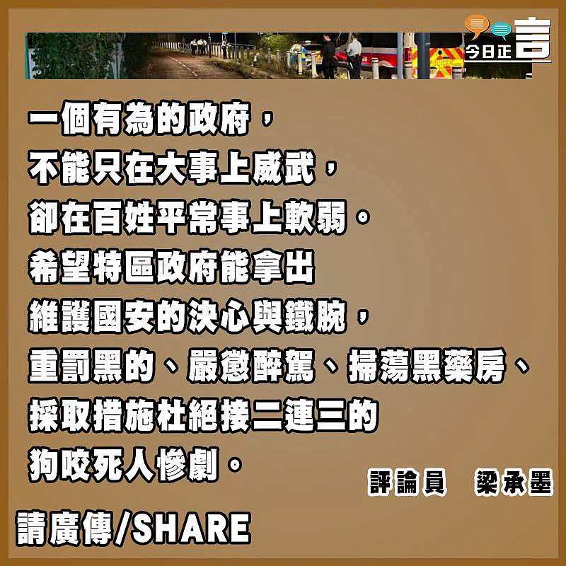 要以護國安決心根治社會痛點