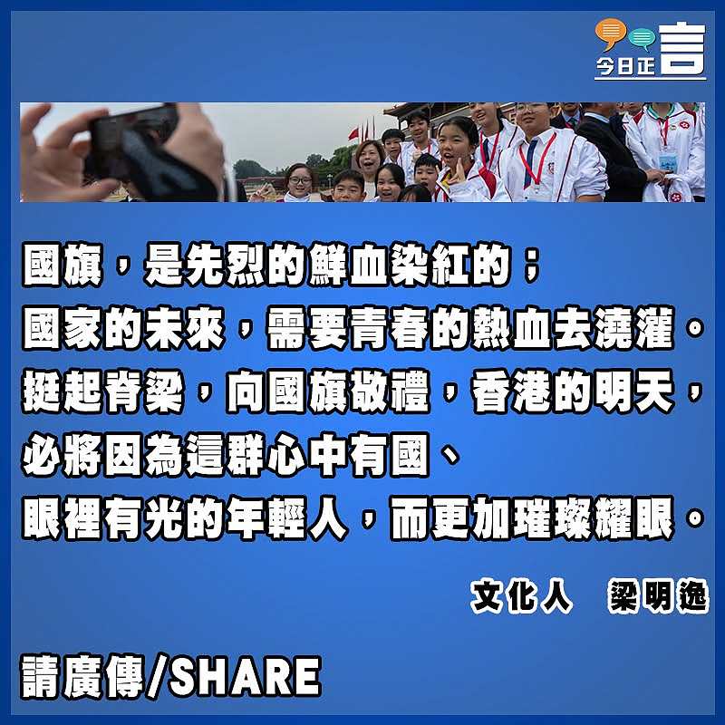 仰望五星紅旗 築牢家國血脈