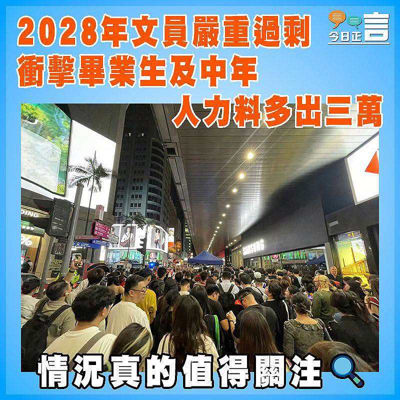 2028年文員嚴重過剩  衝擊畢業生及中年    人力料多出三萬