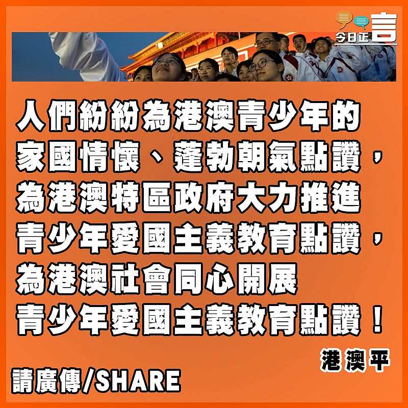 向國旗敬禮 築愛國根基