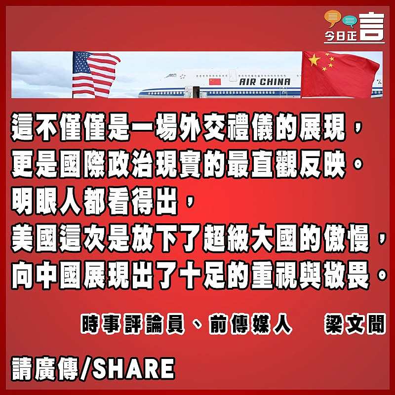 論特朗普破格接迎習主席