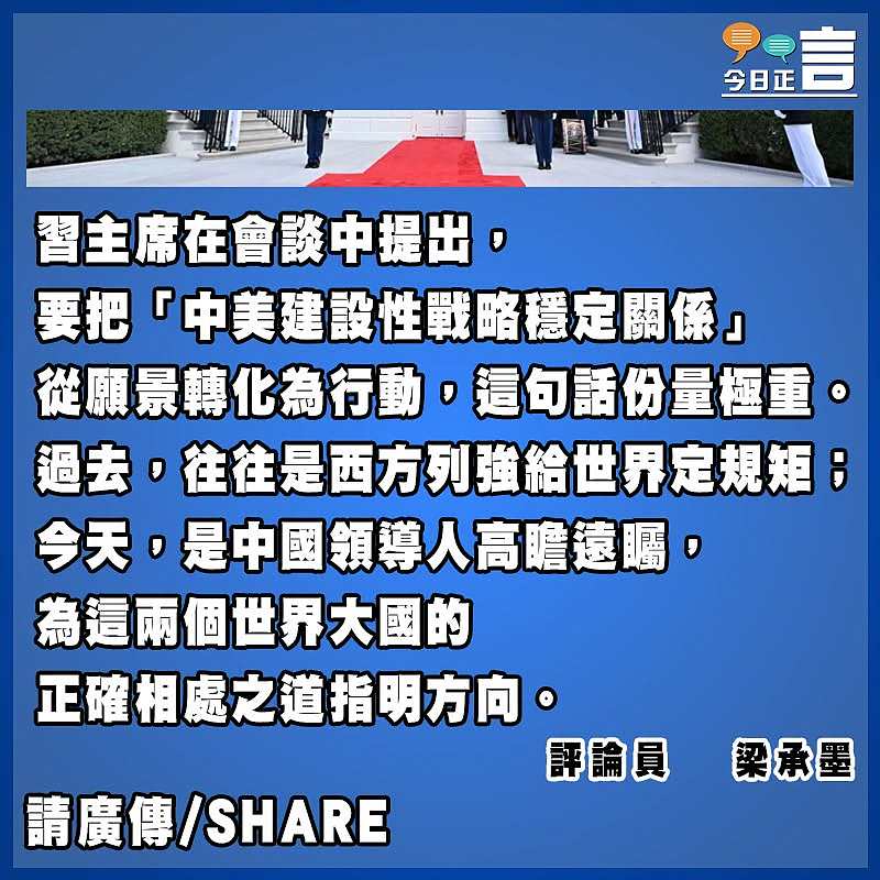 中國平視世界的底氣：白宮紅毯上的大國風範