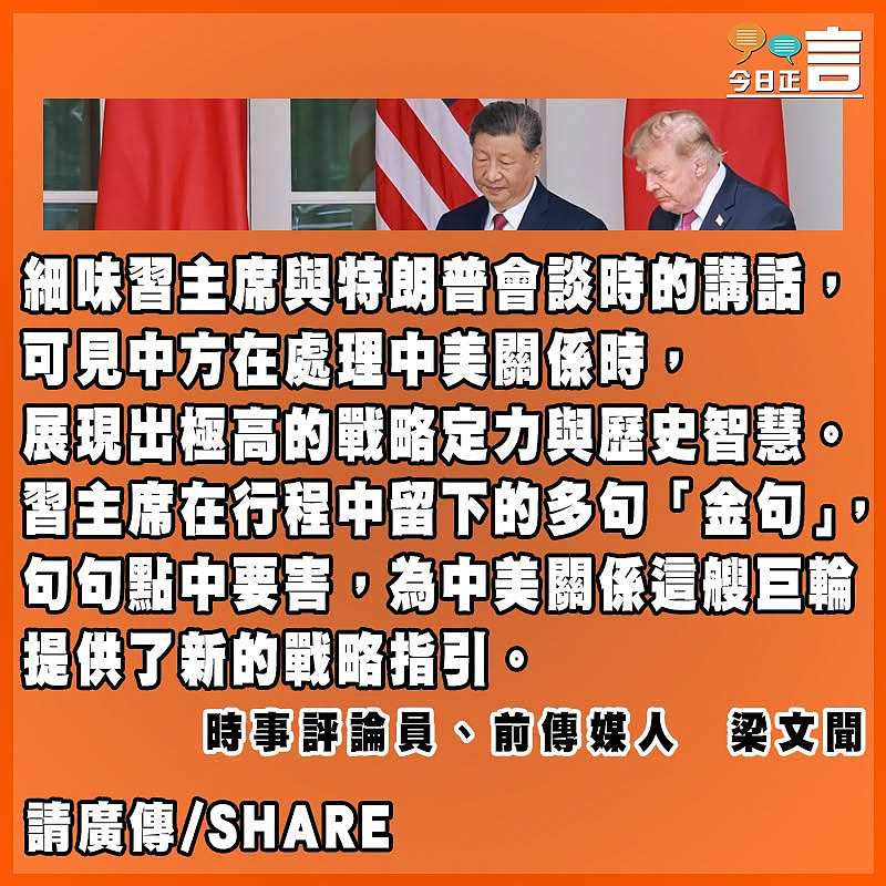 習主席為中美關係提供新的戰略指引