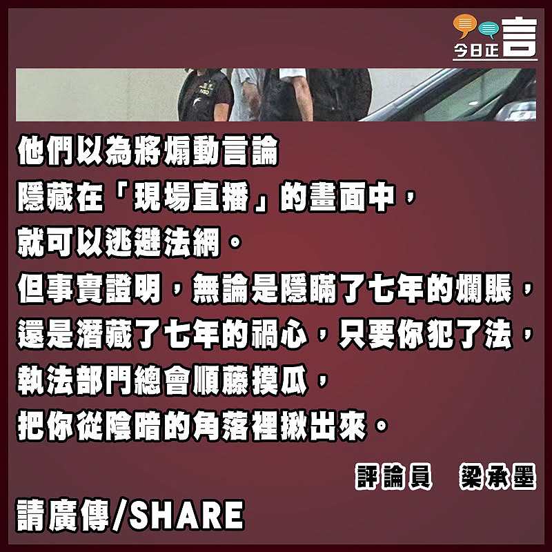 假新聞不是護身符