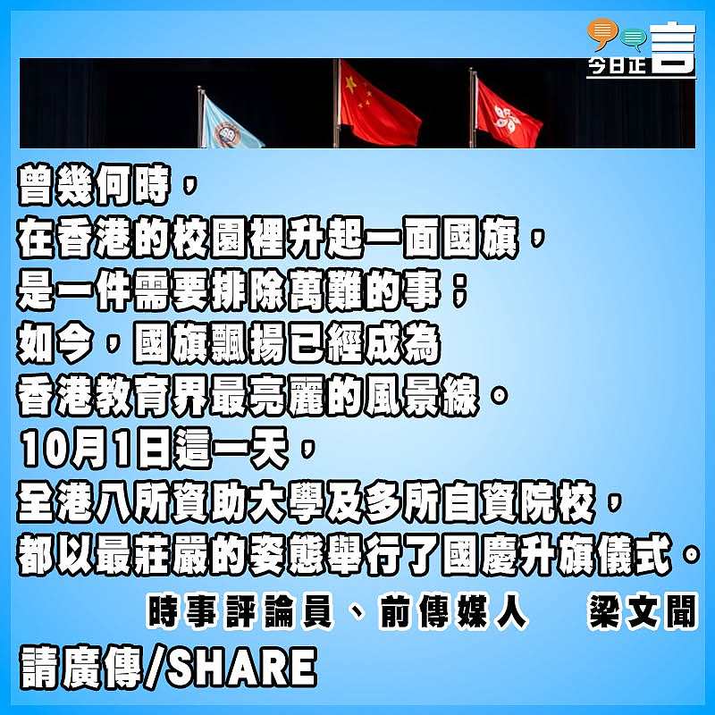 仰望同一面五星紅旗
