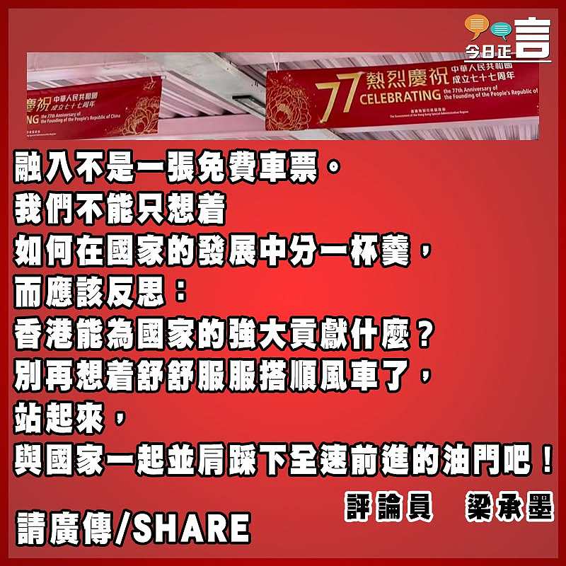 別以為融入大局就是搭順風車