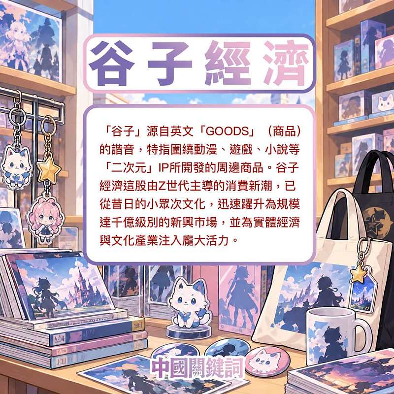 【正言專題】中國關鍵詞：谷子經濟