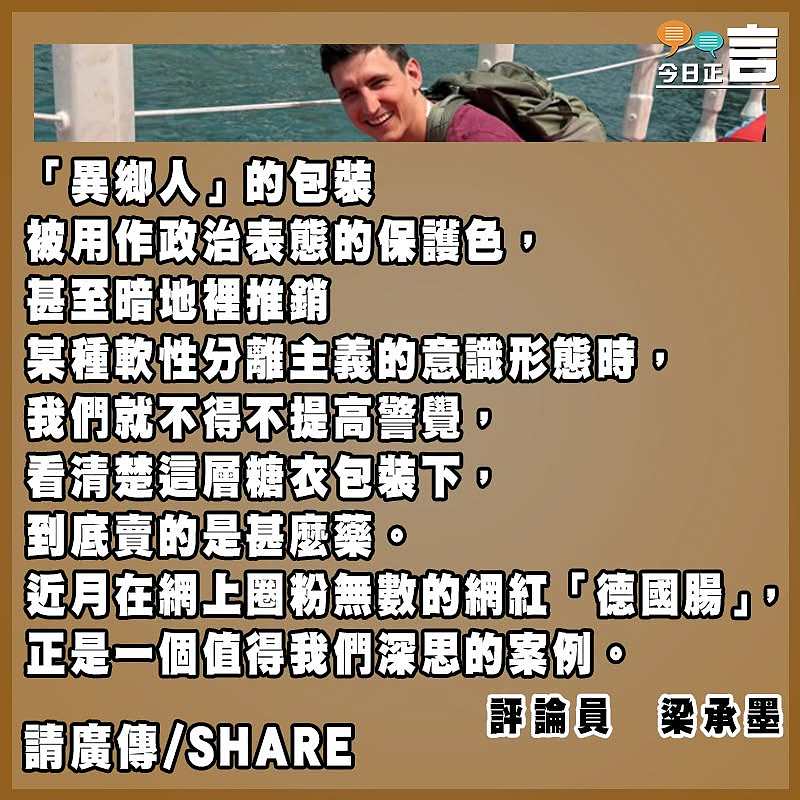 網紅「德國腸」在賣甚麼藥？