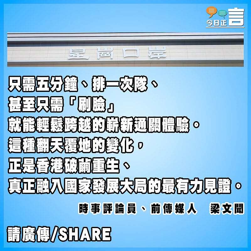 五分鐘過關 見證香港真提速
