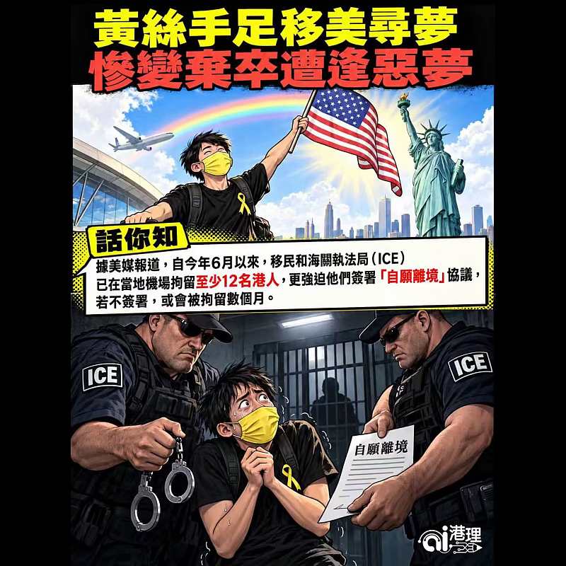 【AI漫畫】黃絲手足移美尋夢 慘變棄卒遭逢惡夢