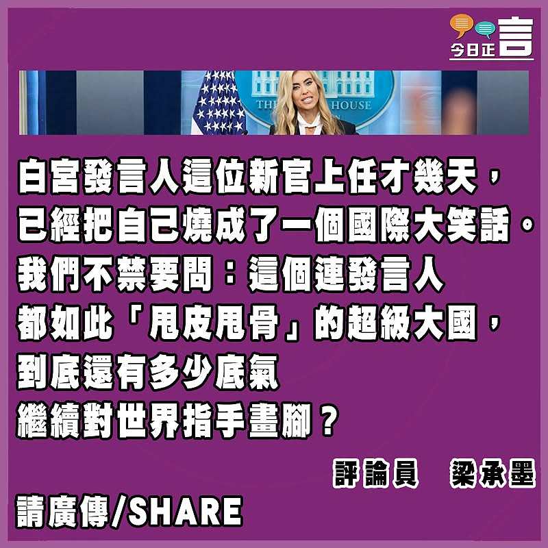白宮井底蛙淪為國際笑柄