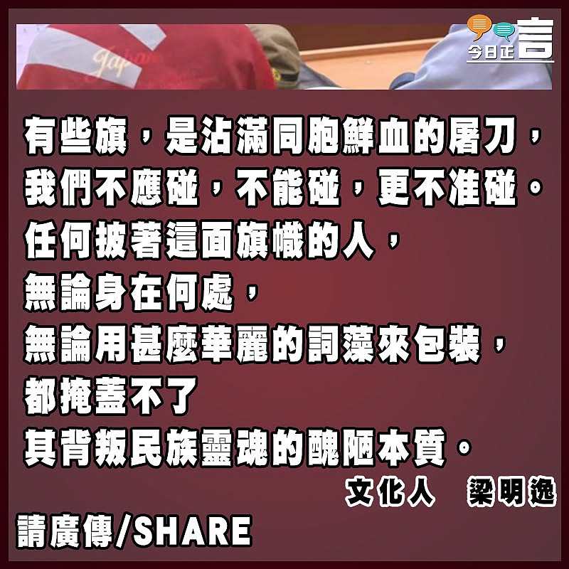 有些旗我們不應碰