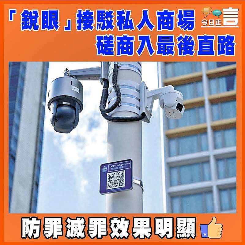 「銳眼」接駁私人商場 磋商入最後直路