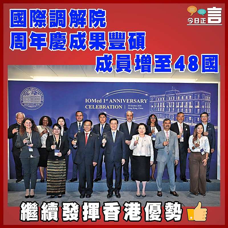 國際調解院周年慶成果豐碩   成員增至48國