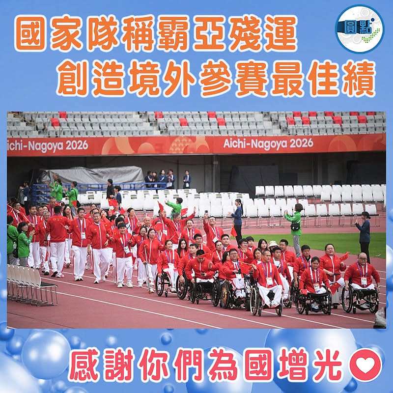 國家隊稱霸亞殘運 創造境外參賽最佳績