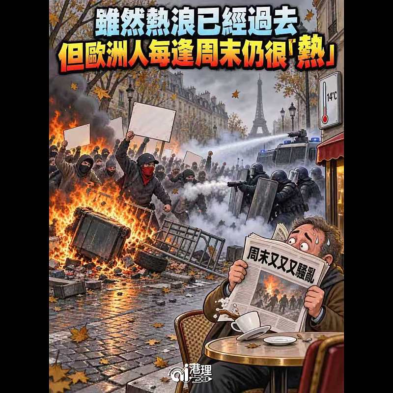 【AI漫畫】雖然熱浪已經過去 但歐洲人周末仍很「熱」